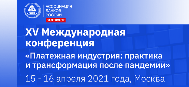 Xv международная конфер 624х287