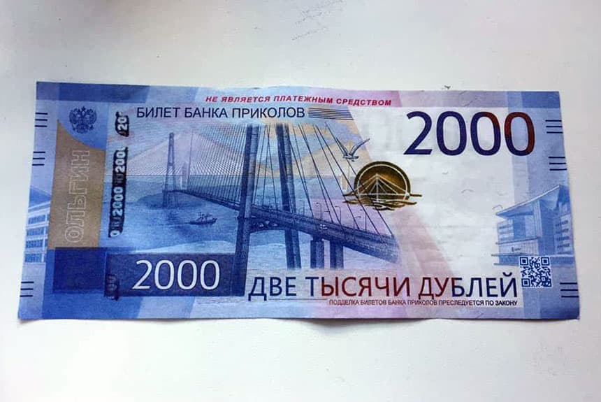 Купюра 8 рублей. Купюра 2000 рублей. Банкнота 2000 руб. 2000 Рублей банка приколов. Купюры банка приколов 2000.