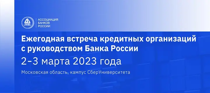 Баннер с цб 2023 720х320