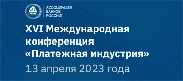 Xvi платежная конференция 360х160