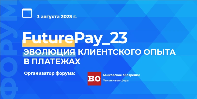 Future pay 2023 800х400рх