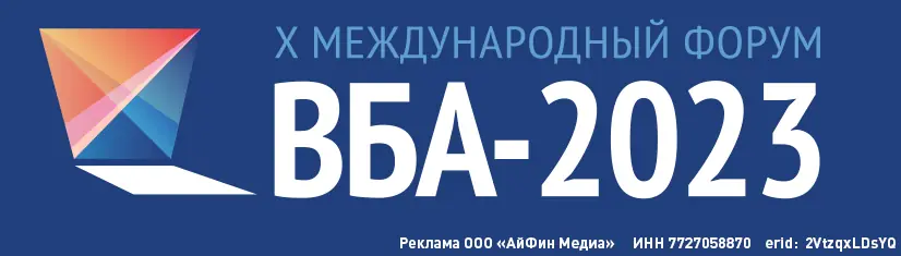 Вба 2023 blue 760х360 марк