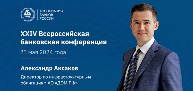 15.05.2024 760х360 александр аксаков модератор 1