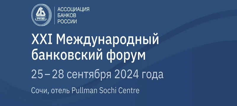 26.06.2024 новость xxi банк форум