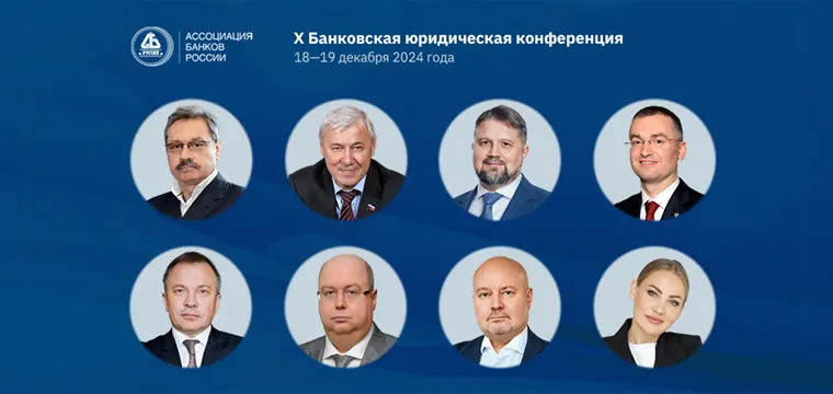8 спикеров10 юридконф 760х360