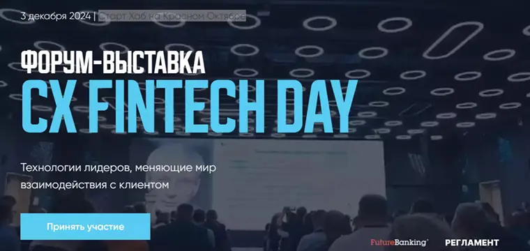 Cx fintech day 760x360