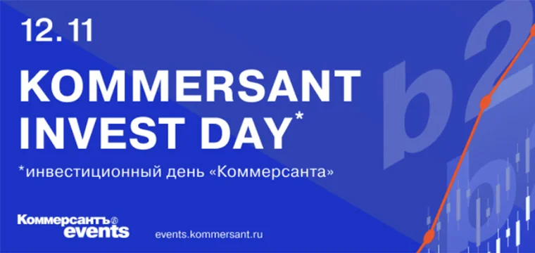 Коммерсант инвест day 760х360