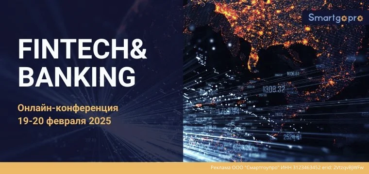 Fintech & banking 2025 бсм erid