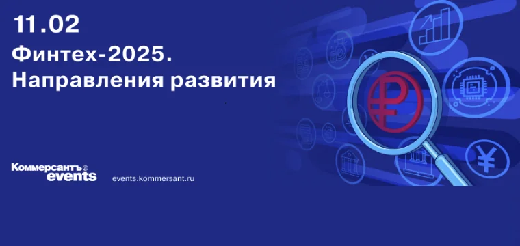Коммерсант конференция