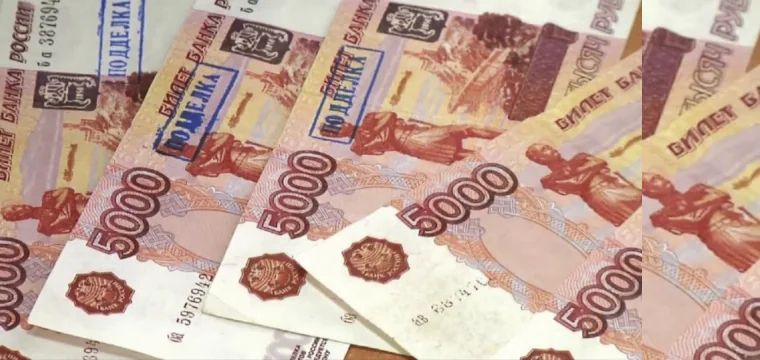 Фальшивые купюры