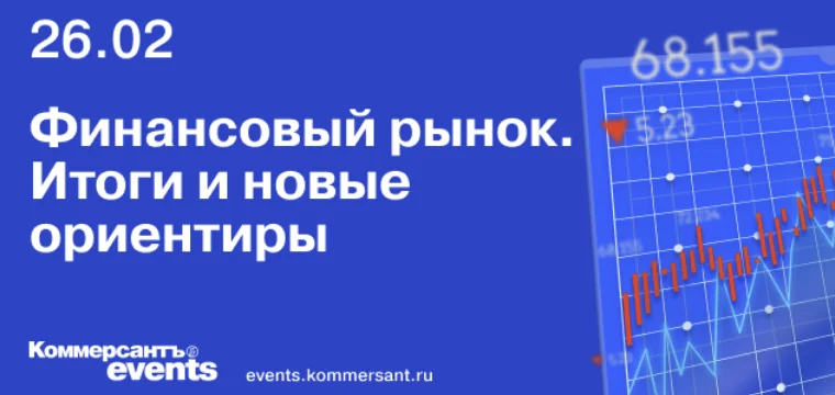 Финансовый рынок