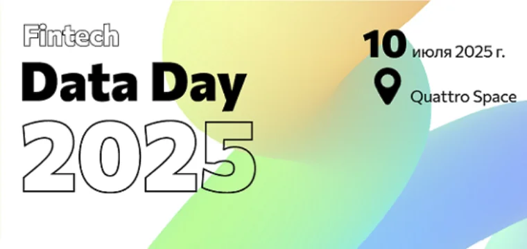 Data day 2025 новость