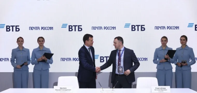 Втб и почта рф