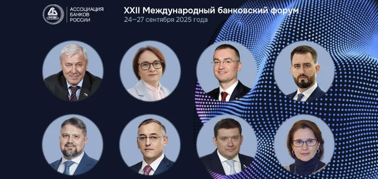 Форум абр сочи спикеры